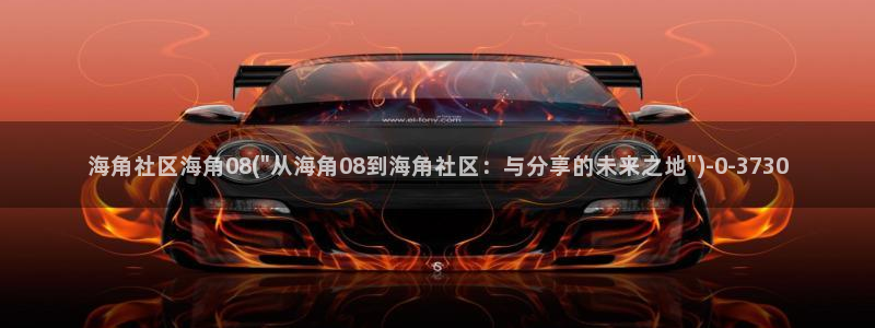 海角社区海角新闻app